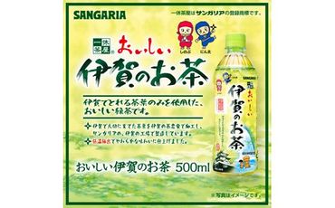 サンガリア伊賀のお茶 500ml 24本入 242161