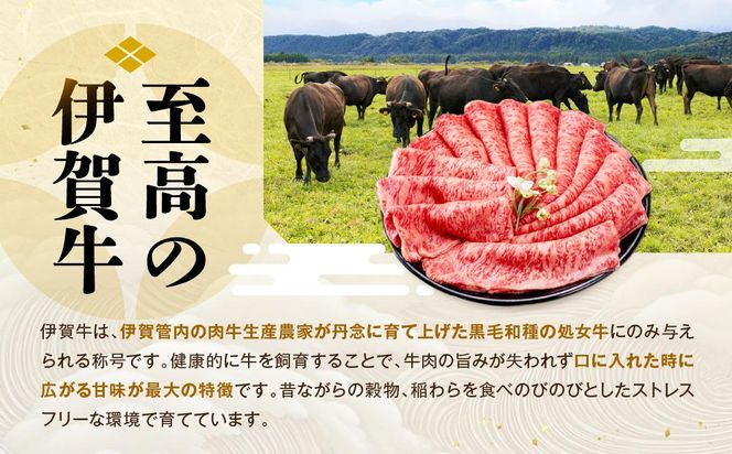 伊賀牛モモ・バラすき焼き用 500g 242161_BC034