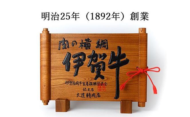 【化粧箱入 伊賀牛】 A5肩ロース600g すき焼き用 242161_BE002VC01