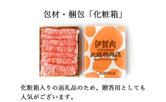 【化粧箱入 伊賀牛】 伊賀牛 A5サーロイン すき焼き用 約500g＋ミニステーキ 計約300g（2枚入り） 242161_BE015VC01