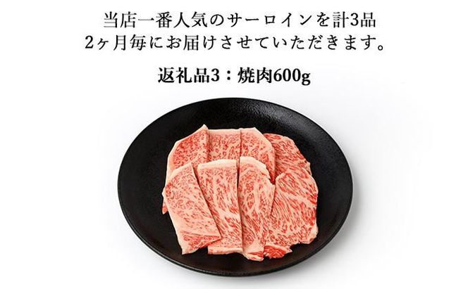 【化粧箱入 伊賀牛】A5サーロイン 3回定期便コースB 242161_BE018