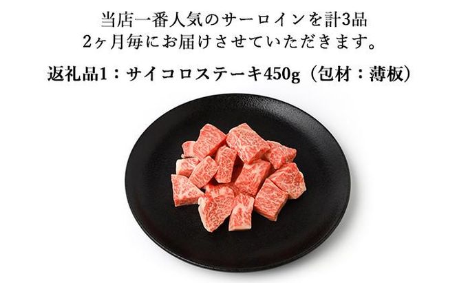 【薄板・化粧箱入 伊賀牛】A5サーロイン 3回定期便コースC 242161_BE019