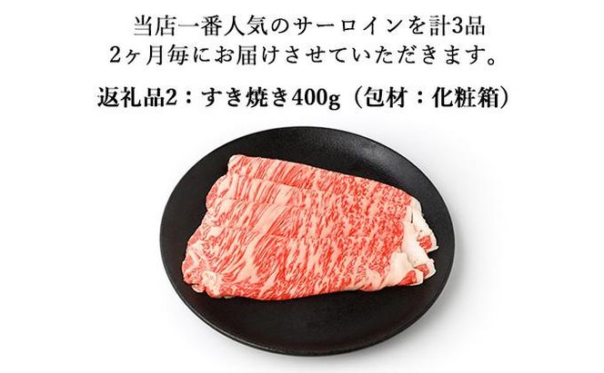 【薄板・化粧箱入 伊賀牛】A5サーロイン 3回定期便コースC 242161_BE019