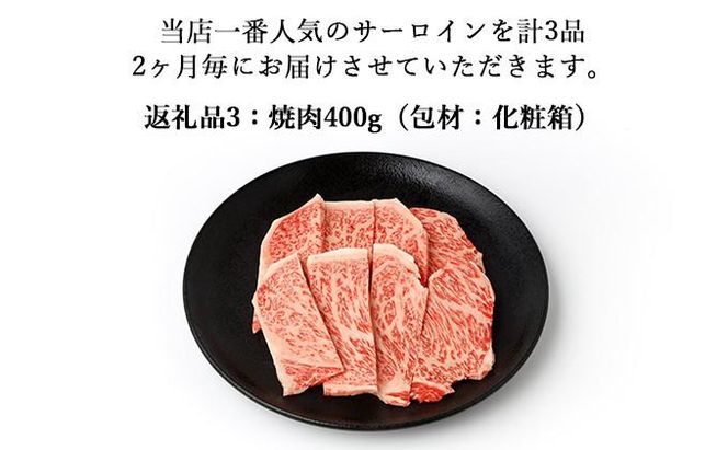 【薄板・化粧箱入 伊賀牛】A5サーロイン 3回定期便コースC 242161_BE019