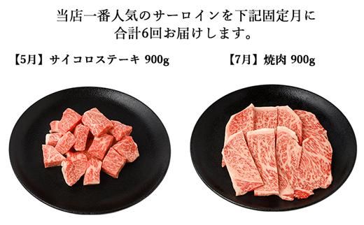 【年6回】伊賀牛 A5サーロイン 定期便コースA 総合計約5.4kg 242161_BE026