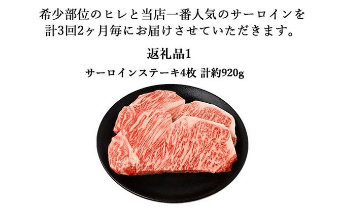 【年3回】伊賀牛 A5ヒレ・サーロイン 定期便A 総合計約2.9kg 242161_BE029