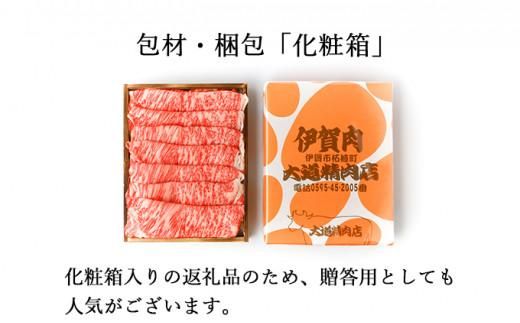 【化粧箱入 伊賀牛】 A5サーロイン400g すき焼き用 242161_BE044VC01