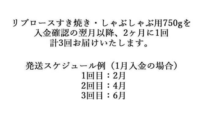 【化粧箱入り 伊賀牛】 A5リブロース 750g 3回定期便コースB 242161_BE047