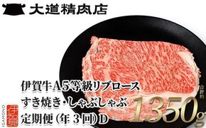 【伊賀牛】 A5リブロース 450g 3回定期便コースD 242161_BE049