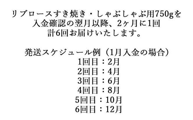 【化粧箱入り 伊賀牛】 A5リブロース 750g 6回定期便コースB 242161_BE051