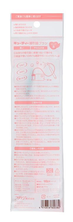 介護用品 吸ｔｙ吸引歯ブラシ10本セット【ロング・やわらかめ】 242161_BP006VC01