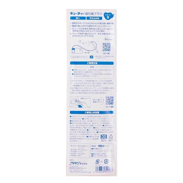 介護用品 吸ｔｙ吸引歯ブラシ10本セット【ショート・やわらかめ】 242161_BP006VC03