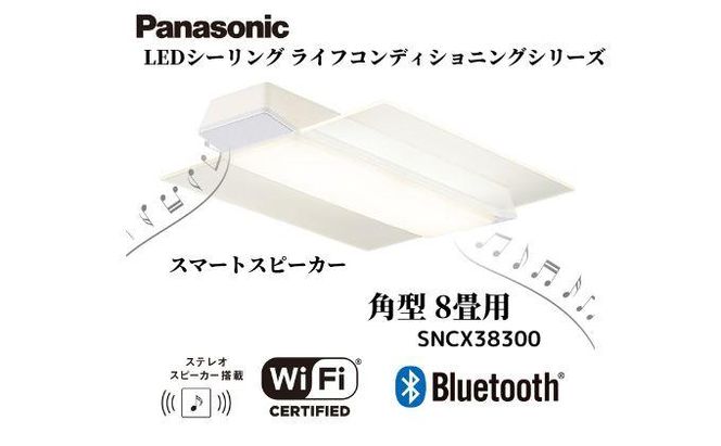 パナソニック 【SNCX38300】 LEDシーリング ライフコンディショニングシリーズ（角型 8畳用） 242161_BQ014