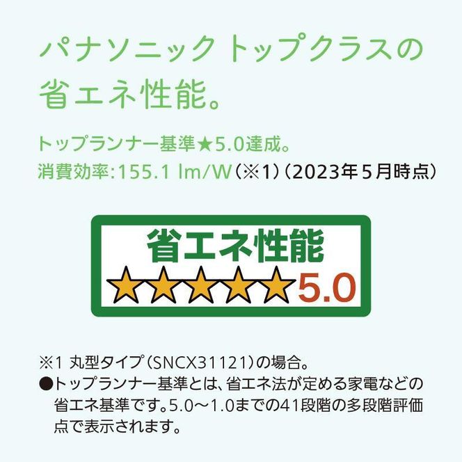 パナソニック【SNCX31120】LEDシーリング ライフコンディショニングシリーズ（丸型 8畳用） 242161_BQ017