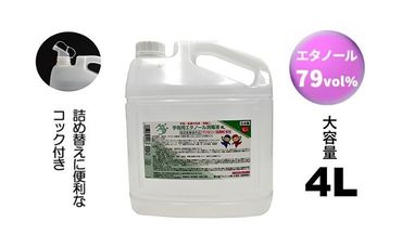 手指・皮膚の洗浄・消毒用 アルコール消毒液 4L 242161_BV003