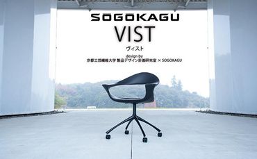 [SOGOKAGU] 上質な空間を演出するデザインチェア ヴィストBCS 本革張り 黒 キャスタータイプ 242161