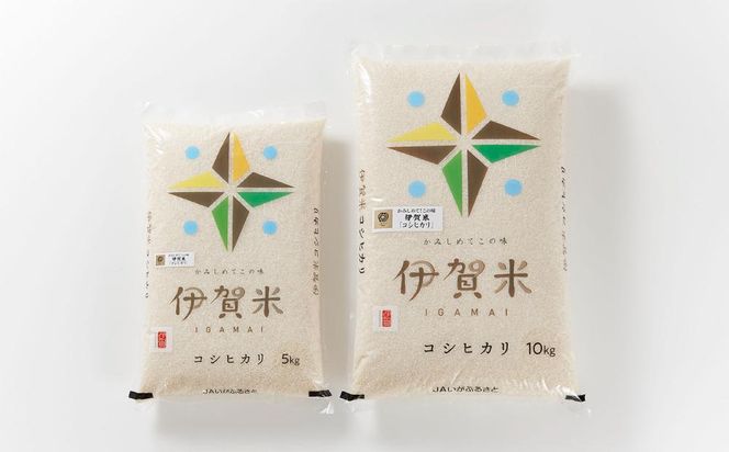 令和7年産 伊賀米コシヒカリ 15kg（5kg＋10kg） 242161_CE002