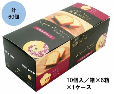 金澤兼六製菓カナルチェ五郎島金時いもケーキ1ケース（10個入/箱×6箱×1ケース） 242161_CN028