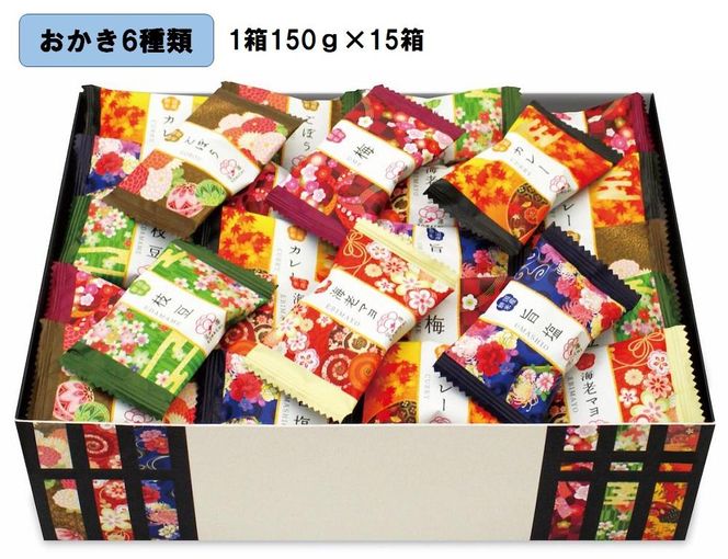 金澤兼六製菓　金澤小町（おかき6種類の詰合せ1箱150g×15箱） 242161_CN037