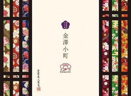 金澤兼六製菓　金澤小町（おかき6種類の詰合せ1箱150g×15箱） 242161_CN037