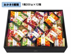 金澤兼六製菓　金澤小町（おかき6種類の詰合せ1箱200g×12箱） 242161_CN038