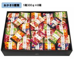 金澤兼六製菓　金澤小町（おかき6種類の詰合せ1箱300g×8箱） 242161_CN039