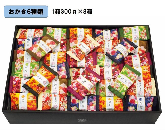 金澤兼六製菓　金澤小町（おかき6種類の詰合せ1箱300g×8箱） 242161_CN039