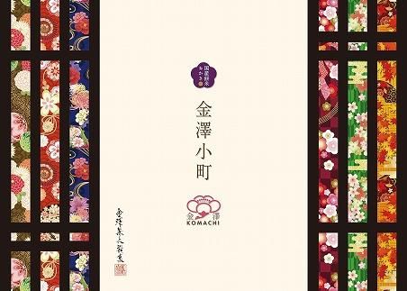 金澤兼六製菓　金澤小町（おかき6種類の詰合せ1箱300g×8箱） 242161_CN039