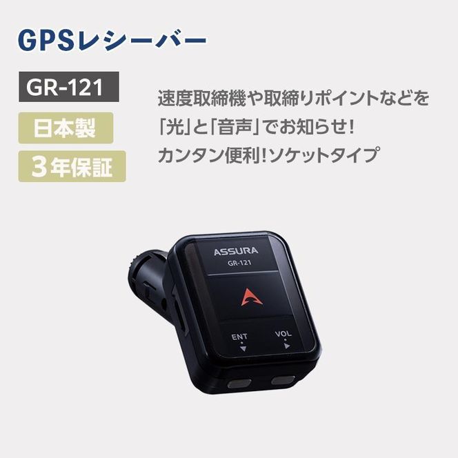 セルスター　GPSレシーバー　GR-121 242161_CX010