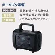 セルスター　ポータブル電源　PDL-300 242161_CX011