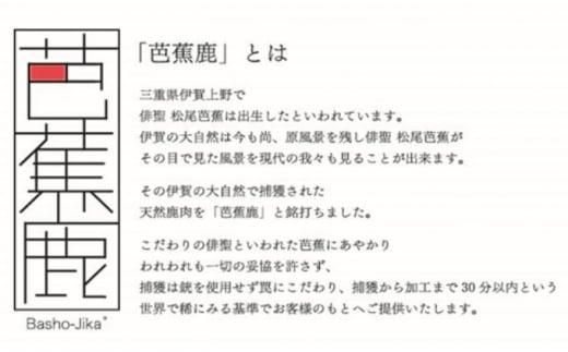 天然芭蕉鹿 特上赤身ロース肉500g 鹿肉用特製焼肉のたれ1本・特製スパイス1本付き 242161_DE002