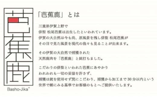 天然芭蕉鹿 特上赤身ロース肉300g 鹿肉用特製焼肉のたれ1本・特製スパイス1本付き 242161_DE003