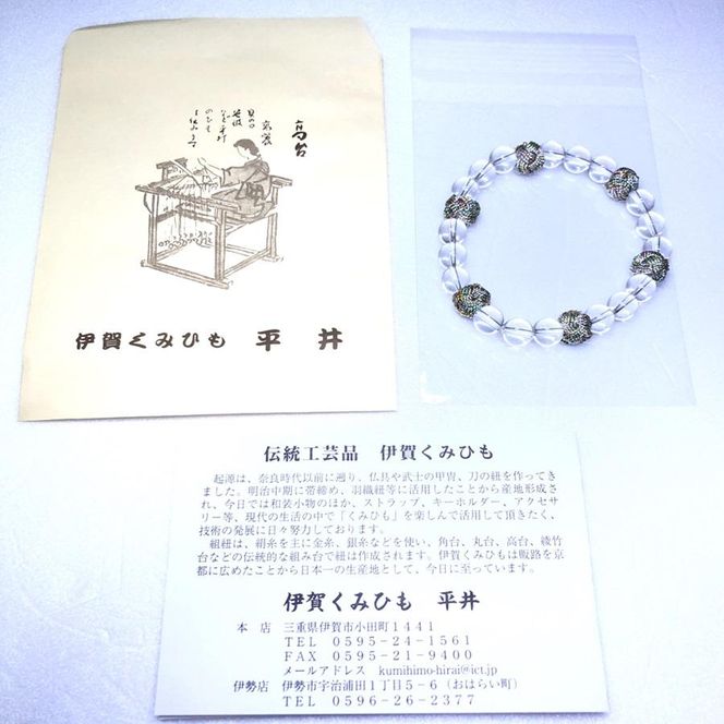 組紐水晶ブレスレット 八千代銀 242161_DM010VC04（三重県伊賀市