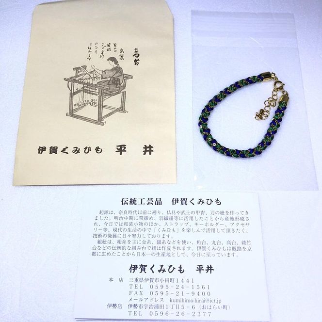 組紐ブレスレット角杉組鎖入5 242161_DM011VC05（三重県伊賀市