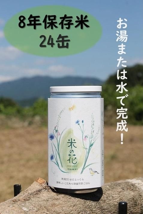 米の花(24缶入り) 242161_DN002