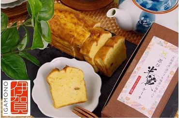 伊賀ブランド認定品★忍び半蔵ケーキ×3本　(日本酒かおる酒粕パウンドケーキ) 242161_DT004