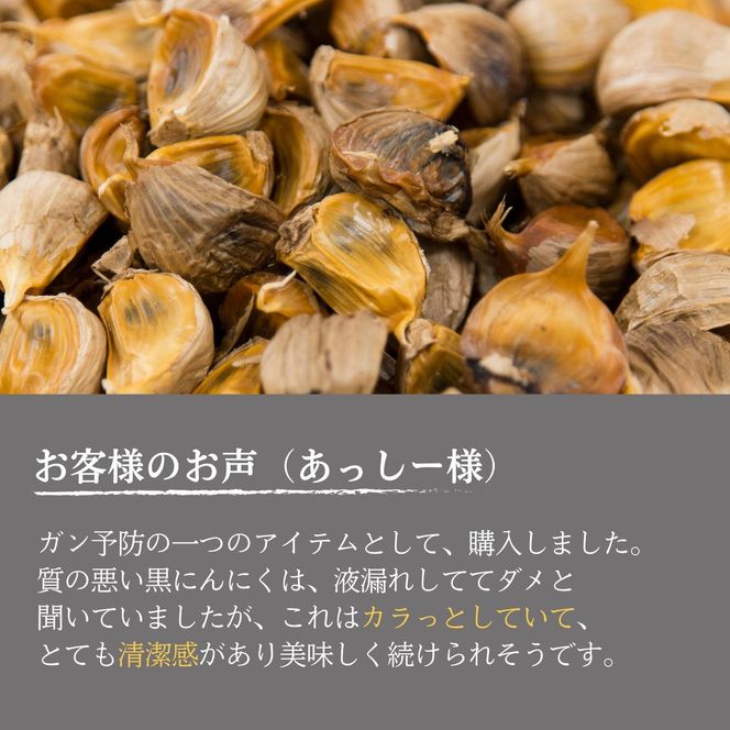 [工場直送] 青森県産 金の黒にんにく 良粒のみ バラ 600g (200g×3) 福地ホワイト６片 黒にんにく 添加物 着色料 不使用 黒ニンニク 242161_DX001