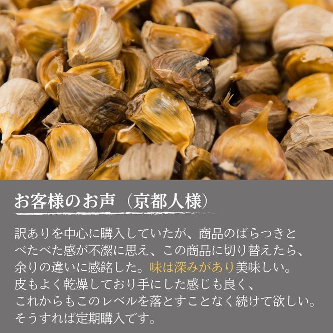 【工場直送】熟成　金の黒にんにく　バラ 600g (200g×3)　青森県産　福地ホワイト６片 添加物 着色料 不使用 無加水 242161_DX001