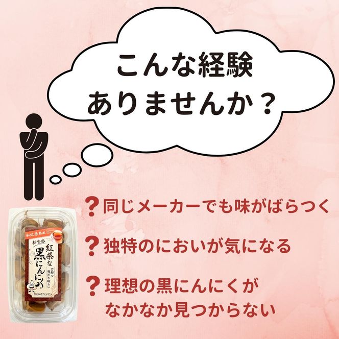 【工場直送】紅茶熟成　紅茶な黒にんにく　バラ 600g (200g×3)　青森県産　福地ホワイト６片 添加物 着色料 不使用 無加水 242161_DX003