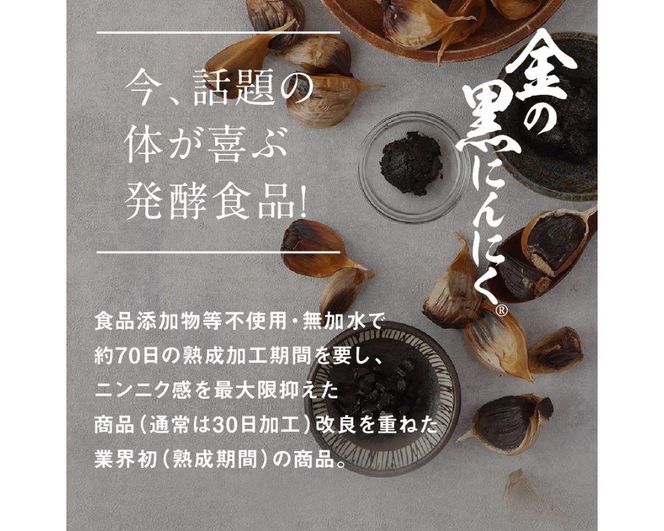 【工場直送】熟成　金の黒にんにくペースト　 300g (150g×2)　青森県産　福地ホワイト６片 添加物 着色料 不使用 無加水 242161_DX005