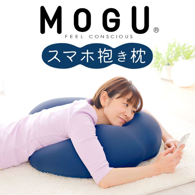 MOGU スマホ抱き枕 ネイビー 寝ながら スマホ や ゲーム MOGU スマホ抱き枕 ネイビー 寝ながら スマホ や ゲーム