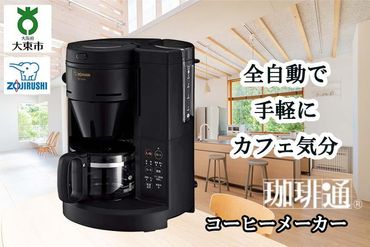 象印 コーヒーメーカー 「 珈琲通 」 ECSA40-BA ブラック 272183_AK53