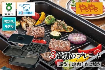 象印 ホットプレート 「 やきやき 」 EAKK30-BA ブラック 272183_AK86