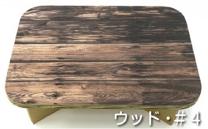 ＃ｔａｂｌｅ　ウッド＃４　超軽量 組立式ダンボール製テーブル 272183_AL02VC04