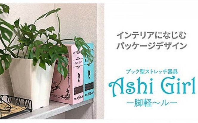 【ＴＶで紹介されました！】脚軽～ル（Ａｓｈｉ　Ｇｉｒｌ）洋書シリーズ　ミントグリーン　ダンボール製ストレッチボード 272183_AL04VC01