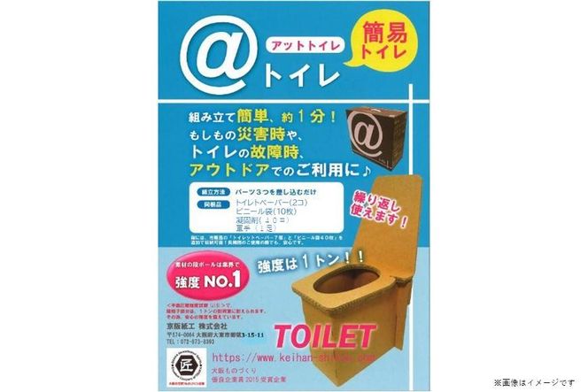 ＠(アット)トイレ 強化ダンボール製防災トイレ 最大200回分 272183_AL14