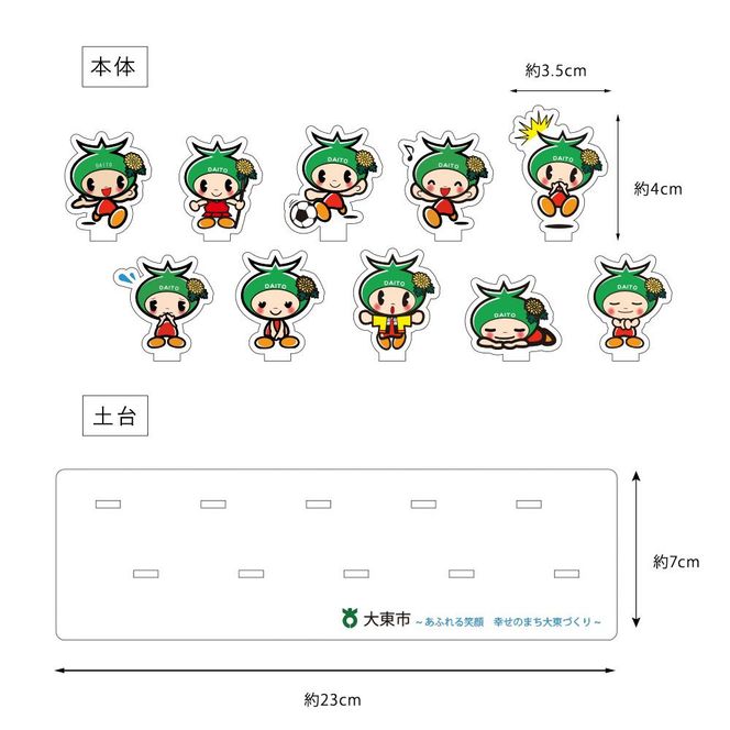 大東市マスコットキャラクター「ダイトン」グッズ ミニスタンド10体セット 272183_AR18