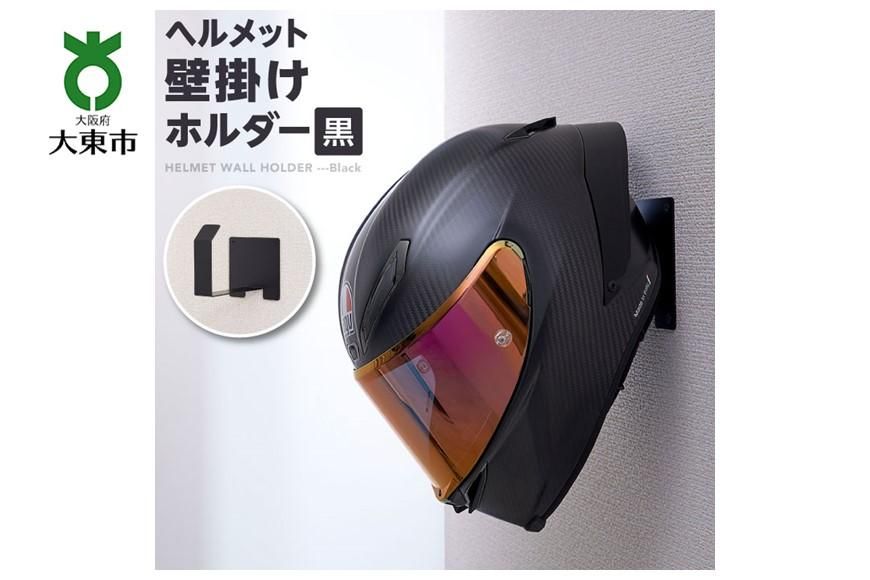 ヘルメット壁掛けホルダー 黒 272183_AX03