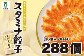 【大阪名物】大阪ふくちぁんスタミナ餃子 冷凍生餃子 288個 ［36個入×8セット］ 272183_AY13