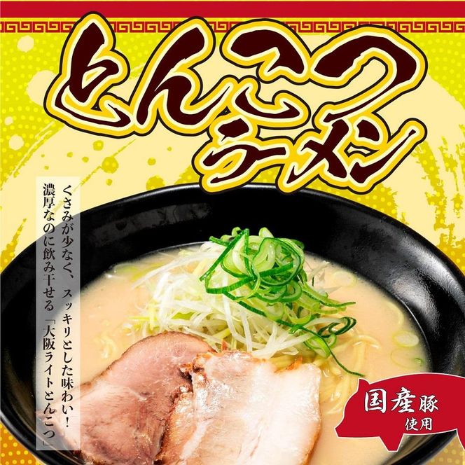 大阪ふくちぁん餃子ラーメン5種類セット 272183_AY17